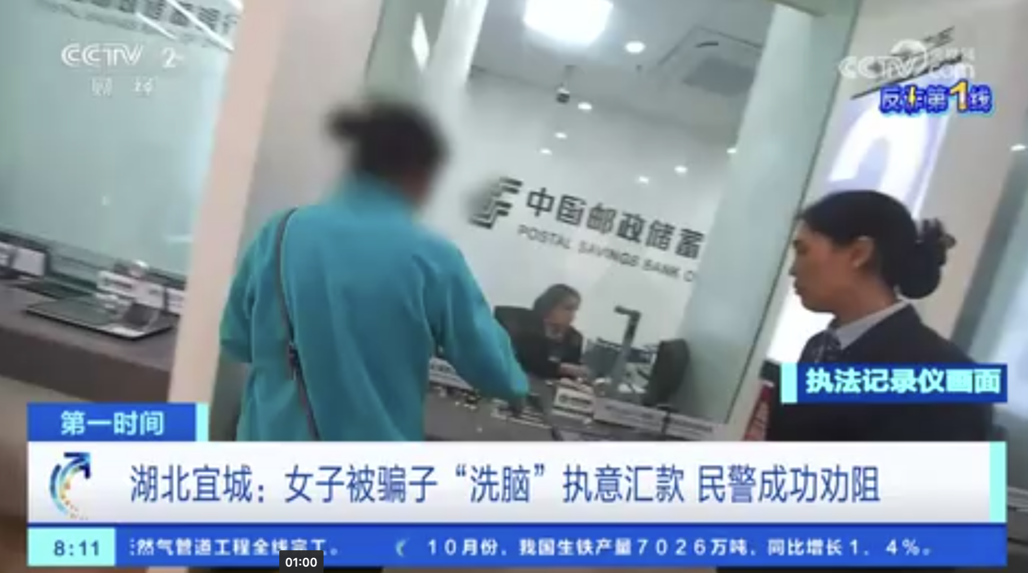湖北宜城：女子被骗子“洗脑”执意汇款 民警成功劝阻