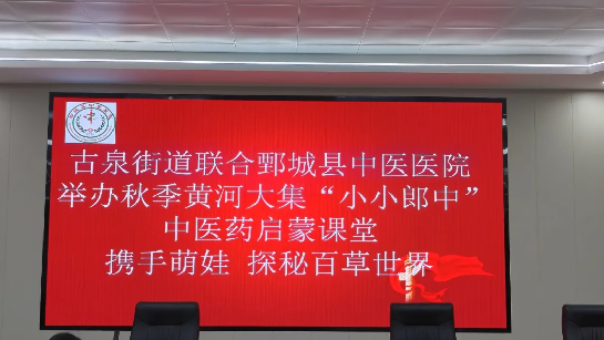 中医药启蒙课堂——携手萌娃探秘百草世界